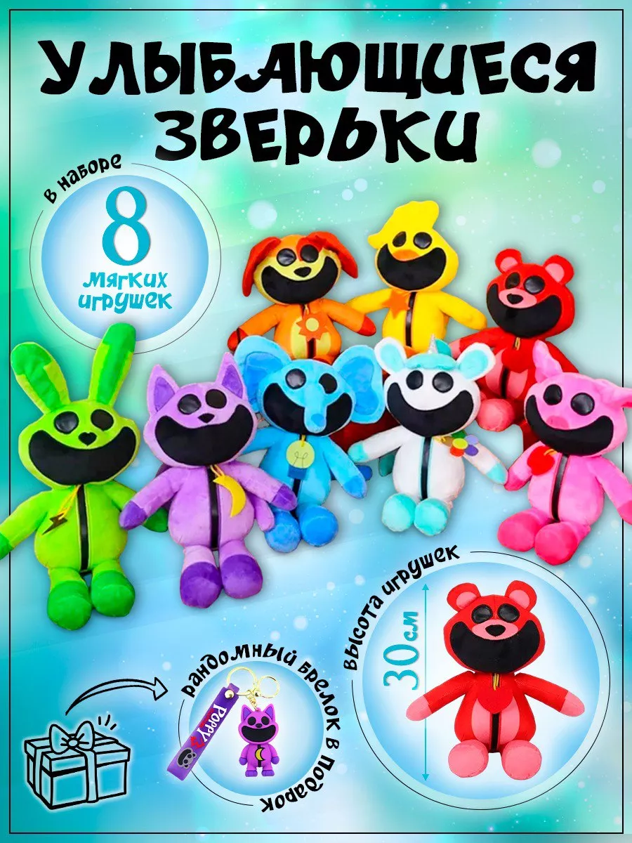 Улыбающиеся твари Smiling Critters 202185186 купить за 2 132 ₽ в  интернет-магазине Wildberries