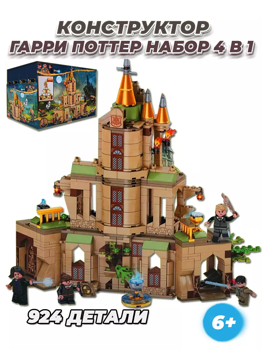 Harry Potter набор 4 в 1 LEGO 202187489 купить за 1 973 ₽ в  интернет-магазине Wildberries