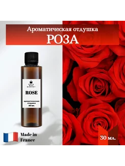 Ароматическая отдушка Роза 30 мл. универсальная Reva Wax Market 202189058 купить за 280 ₽ в интернет-магазине Wildberries