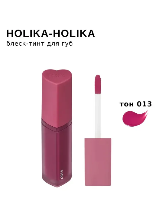 HOLIKA HOLIKA Блеск-тинт для губ HeartCrushGlowTintAir, 13 May, красный, фото 5