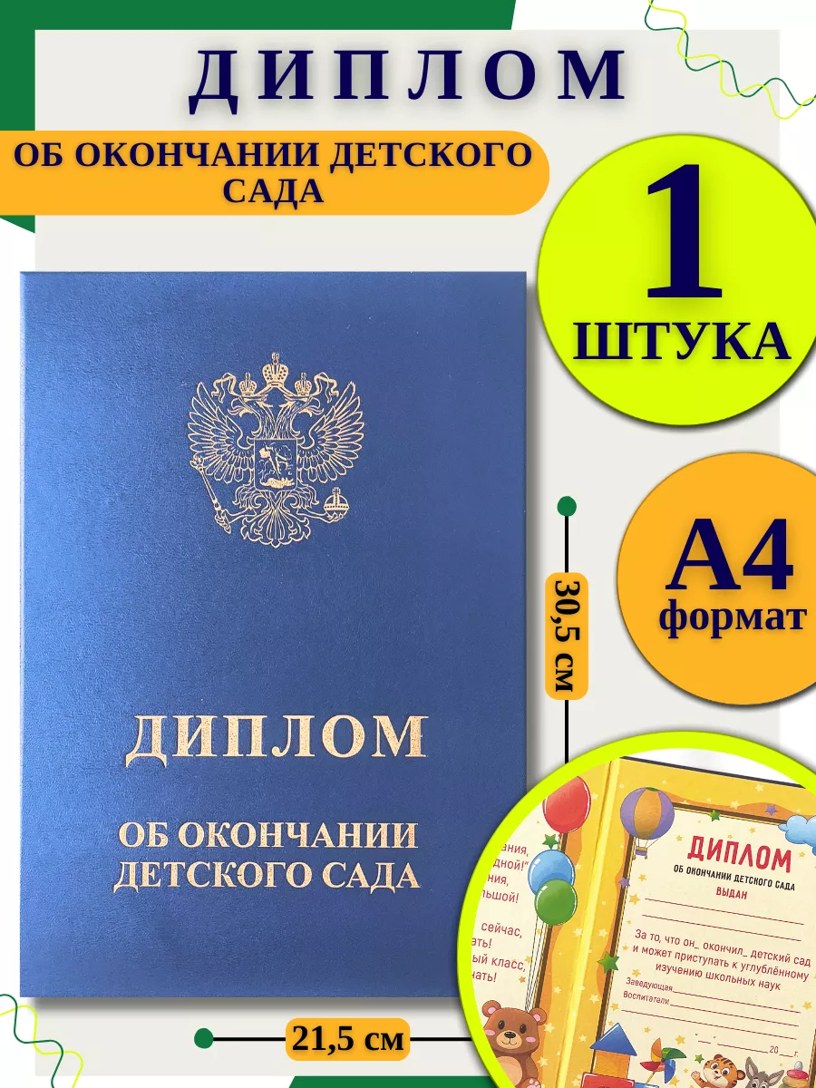Диплом выпускника детского сада синий А4