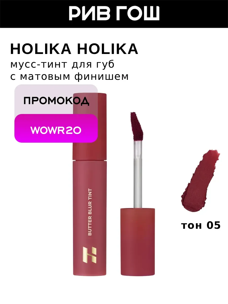 Мусс-тинт для губ Butter Blur, 4 г, 05 ChillTint