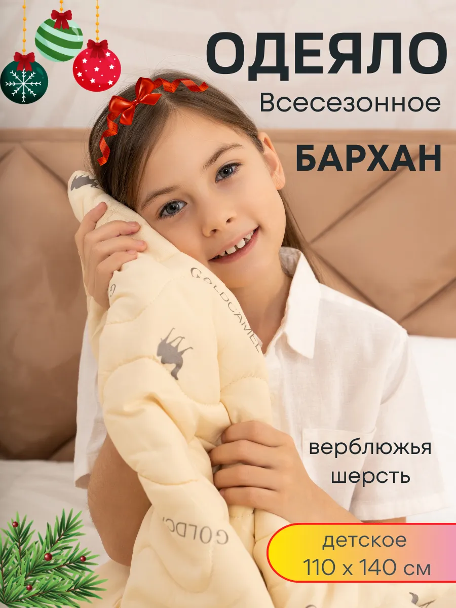 Одеяло детское 110х140...