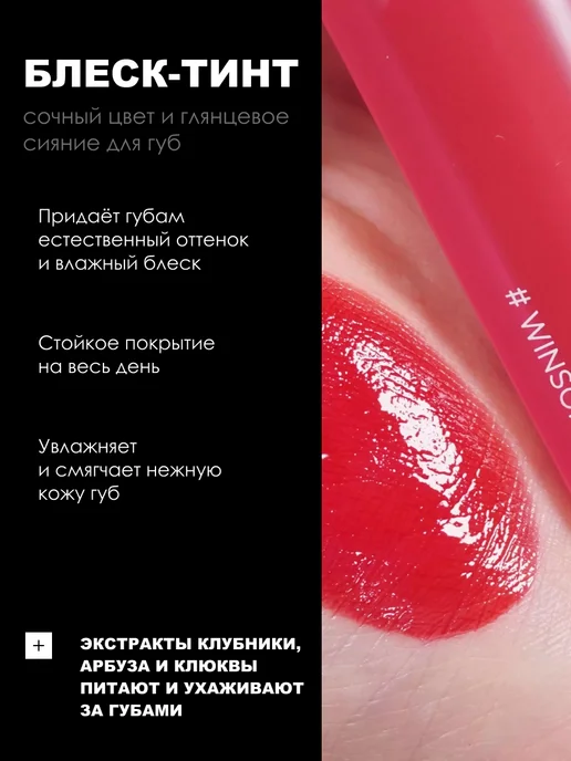 HOLIKA HOLIKA Блеск-тинт для губ HeartCrushGlowTintAir, 01 Winsome, красный, фото 2