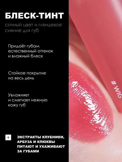HOLIKA HOLIKA Блеск-тинт для губ HeartCrushGlowTintAir, 02 Wig, розовый, фото 2