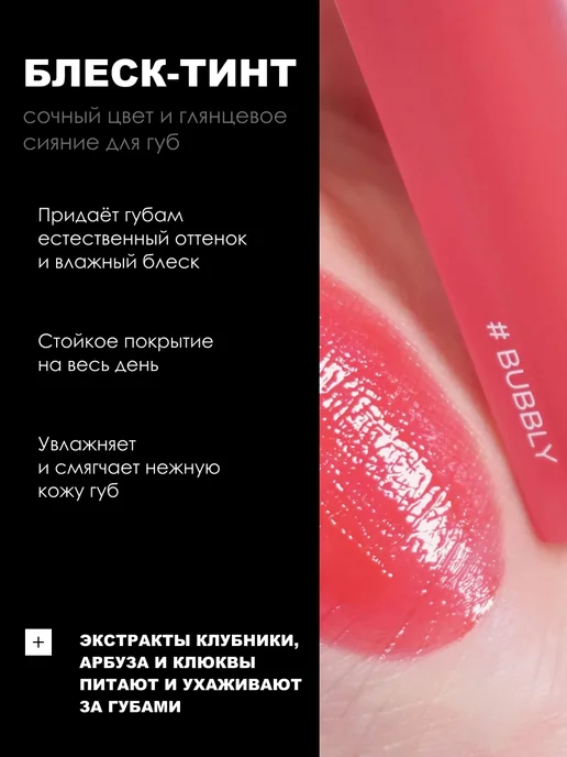HOLIKA HOLIKA Блеск-тинт для губ HeartCrushGlowTintAir, 04 Bubbly, розовый, фото 2