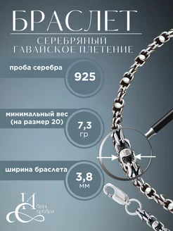 Серебряный браслет на руку ИОНЫ Серебра 202196237 купить за 1 387 ₽ в интернет-магазине Wildberries