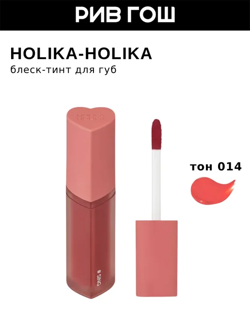 HOLIKA HOLIKA Блеск-тинт для губ HeartCrushGlowTintAir, 14 Sing, оранжевый