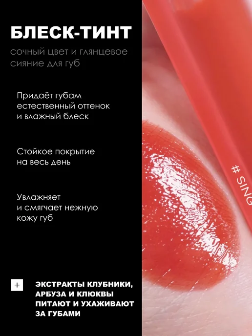 HOLIKA HOLIKA Блеск-тинт для губ HeartCrushGlowTintAir, 14 Sing, оранжевый, фото 2
