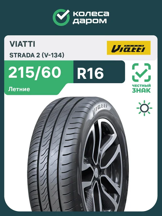 Viatti 215.60r16 - Купить в интернет магазине WildBerries.ru