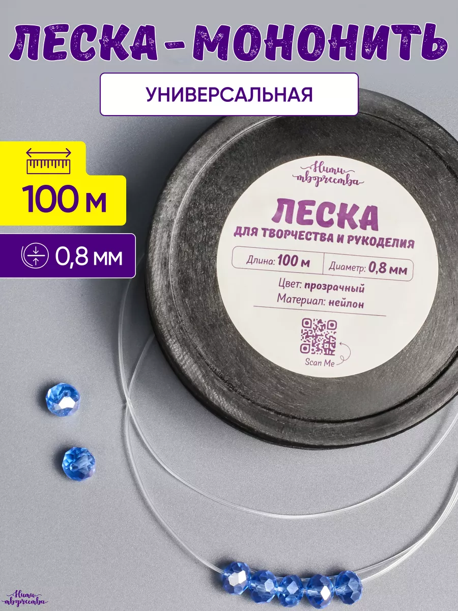 Леска прозрачная для...