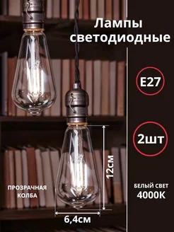 Лампочки филаментные Е27, 9Вт в стиле лофт InHome 202212564 купить за 605 ₽ в интернет-магазине Wildberries