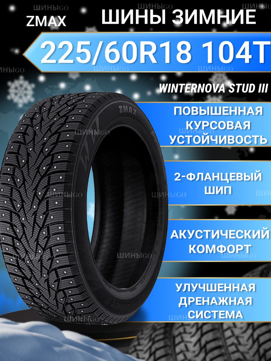 Сайлун айс блейзер Арктик. Ice Blazer Alpine EVO. Sailun Ice Blazer Arctic. Sailun 205/70r15 96h Terramax CVR.