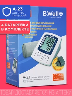Тонометр автоматический электронный с адаптером А-23 B.Well 202233311 купить за 2 986 ₽ в интернет-магазине Wildberries