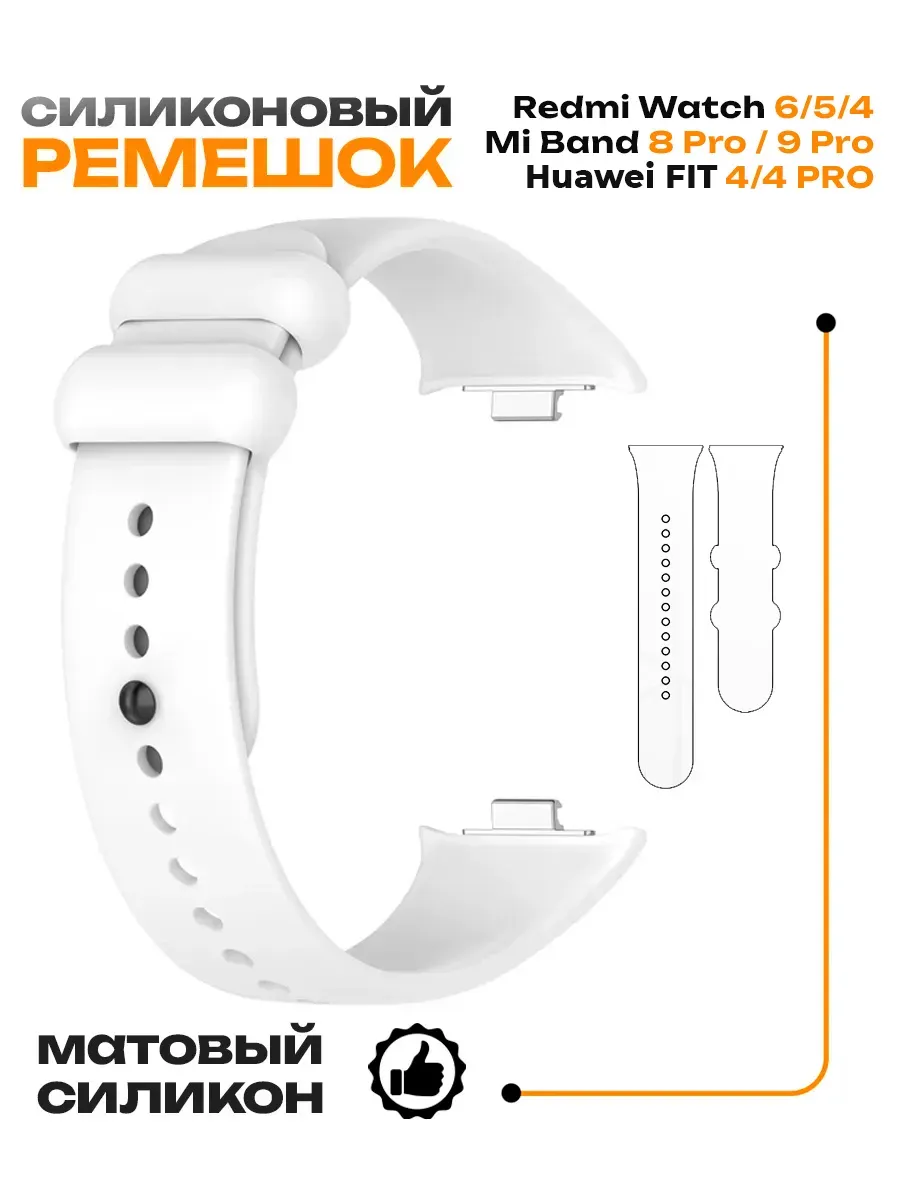 Ремешок для Redmi Watch 4 5 6, Mi Band 8 9 Pro