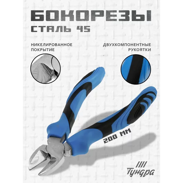 Бокорезы кусачки мини для проводов никелированные, 200 мм