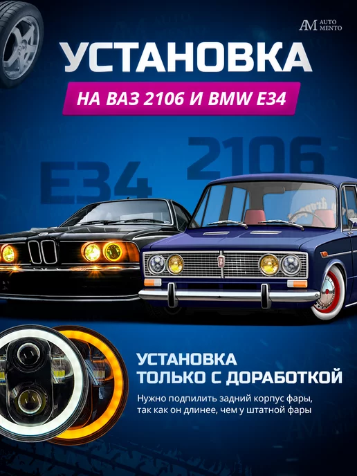 AutoMento Фары светодиодные для ВАЗ 2106, вариант, фото 5