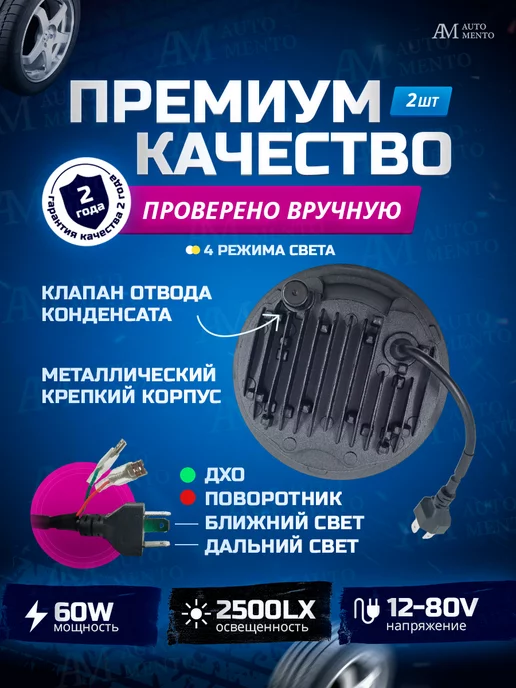 AutoMento Фары светодиодные для ВАЗ 2106, вариант, фото 6