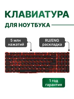 Клавиатура на Acer Nitro 5 Predator Helios 300 с подсветкой Acer 202241949 купить за 3 180 ₽ в интернет-магазине Wildberries