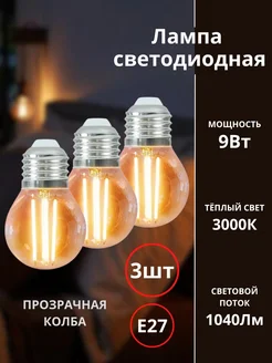 Лампочки Е27 филаментные шар теплый свет InHome 202242650 купить за 533 ₽ в интернет-магазине Wildberries