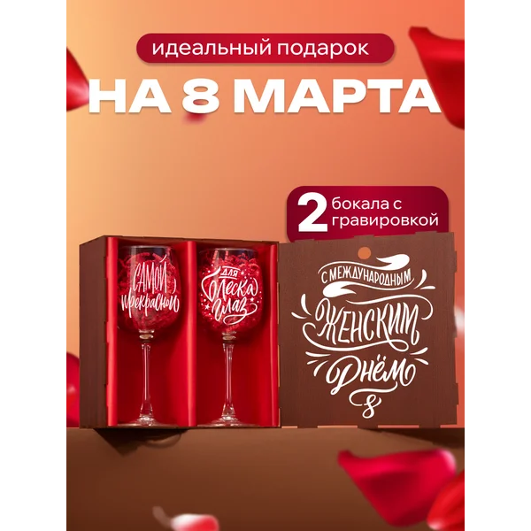 Бокалы для вина 2 шт с надписью подарочные прикольные