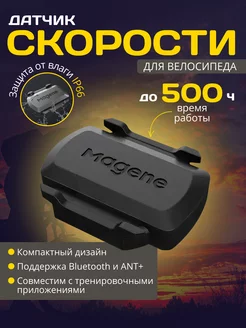 Датчик скорости, каденса для велосипеда Magene S3+ Bluetooth Magene 202245732 купить за 1 913 ₽ в интернет-магазине Wildberries