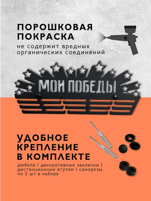 PROKUBKI Металлическая медальница Мои победы, черный, фото 3