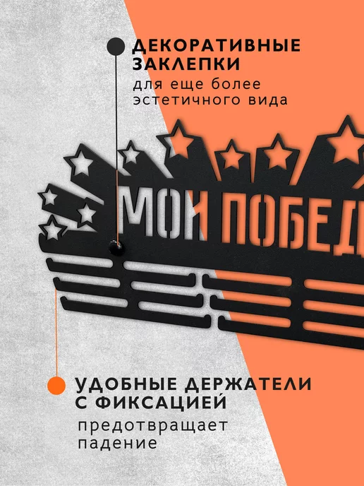PROKUBKI Металлическая медальница Мои победы, черный, фото 4