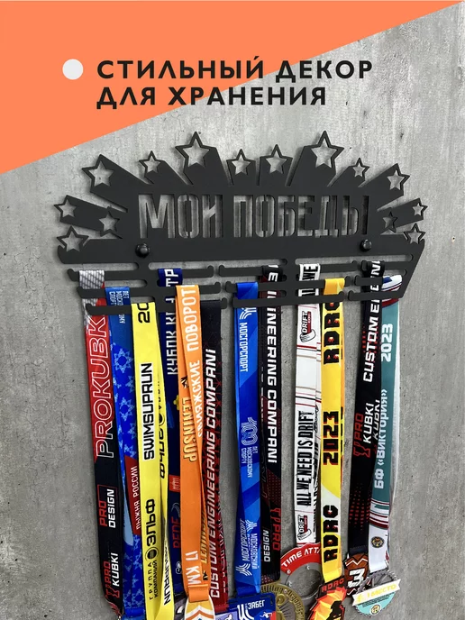 PROKUBKI Металлическая медальница Мои победы, черный, фото 5