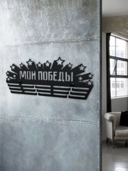 PROKUBKI Металлическая медальница Мои победы, черный, фото 7