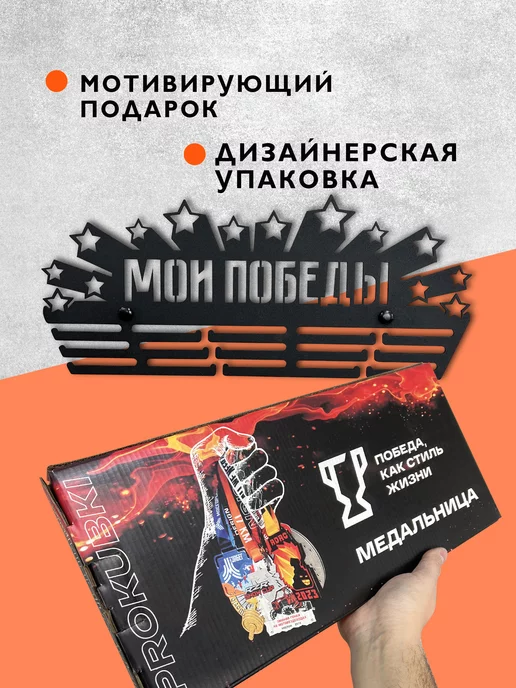 PROKUBKI Металлическая медальница Мои победы, черный, фото 8