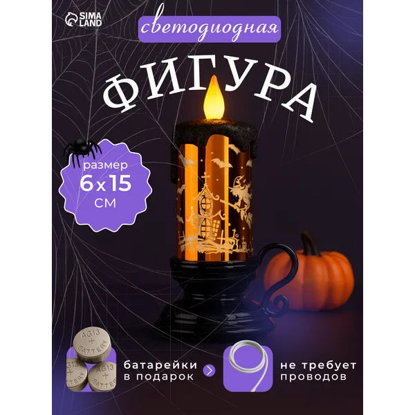 Свеча светодиодная, фигура декоративная на батарейках