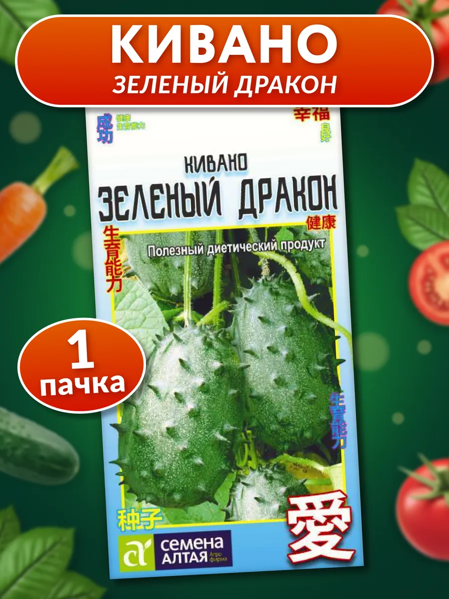Семена кивано Зеленый дракон