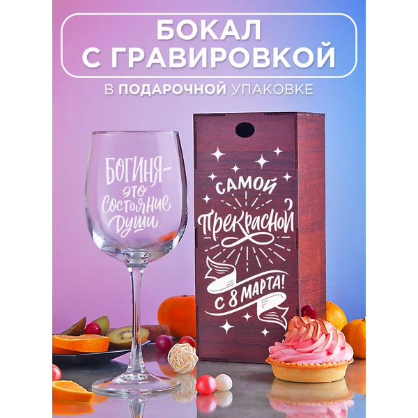 Бокал для вина с надписью прикольный подарочный