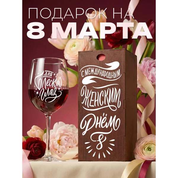 Бокал для вина с надписью прикольный подарочный