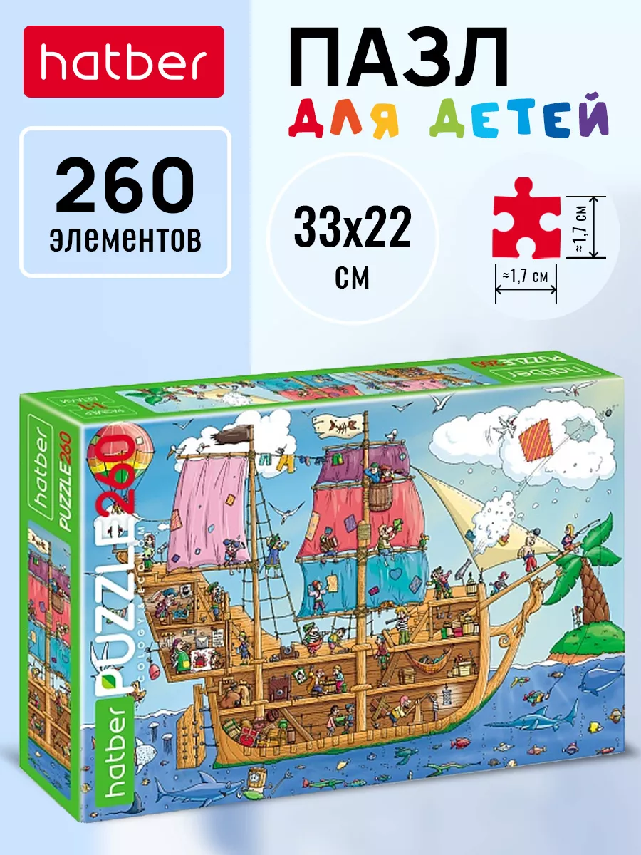 Пазл 260 элементов 330х220 мм...