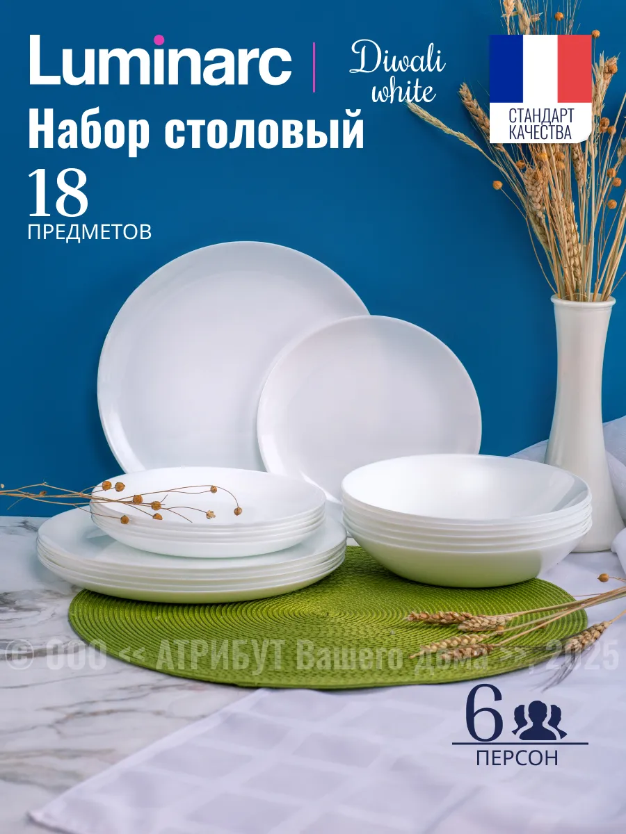 Сервиз столовый Divali 18...