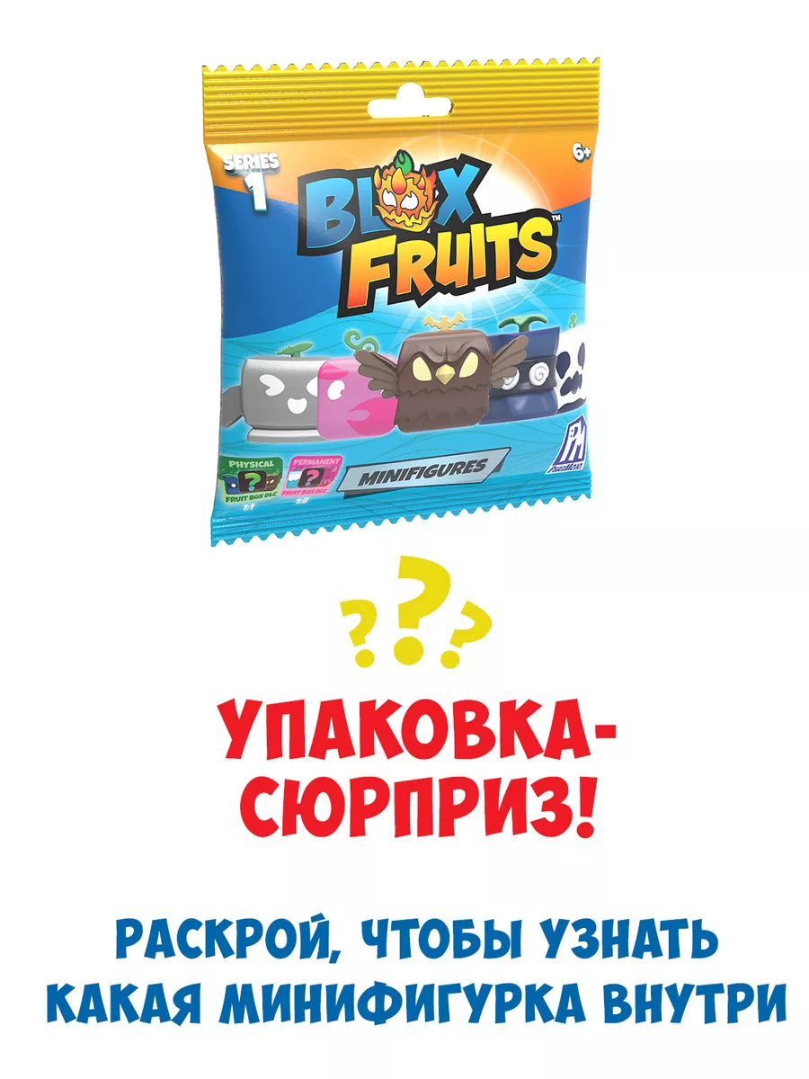 БЛОКС ФРУТС Мини-фигурка сюрприз S1 BLOX FRUIT BLOX FRUITS 202268944 купить  в интернет-магазине Wildberries