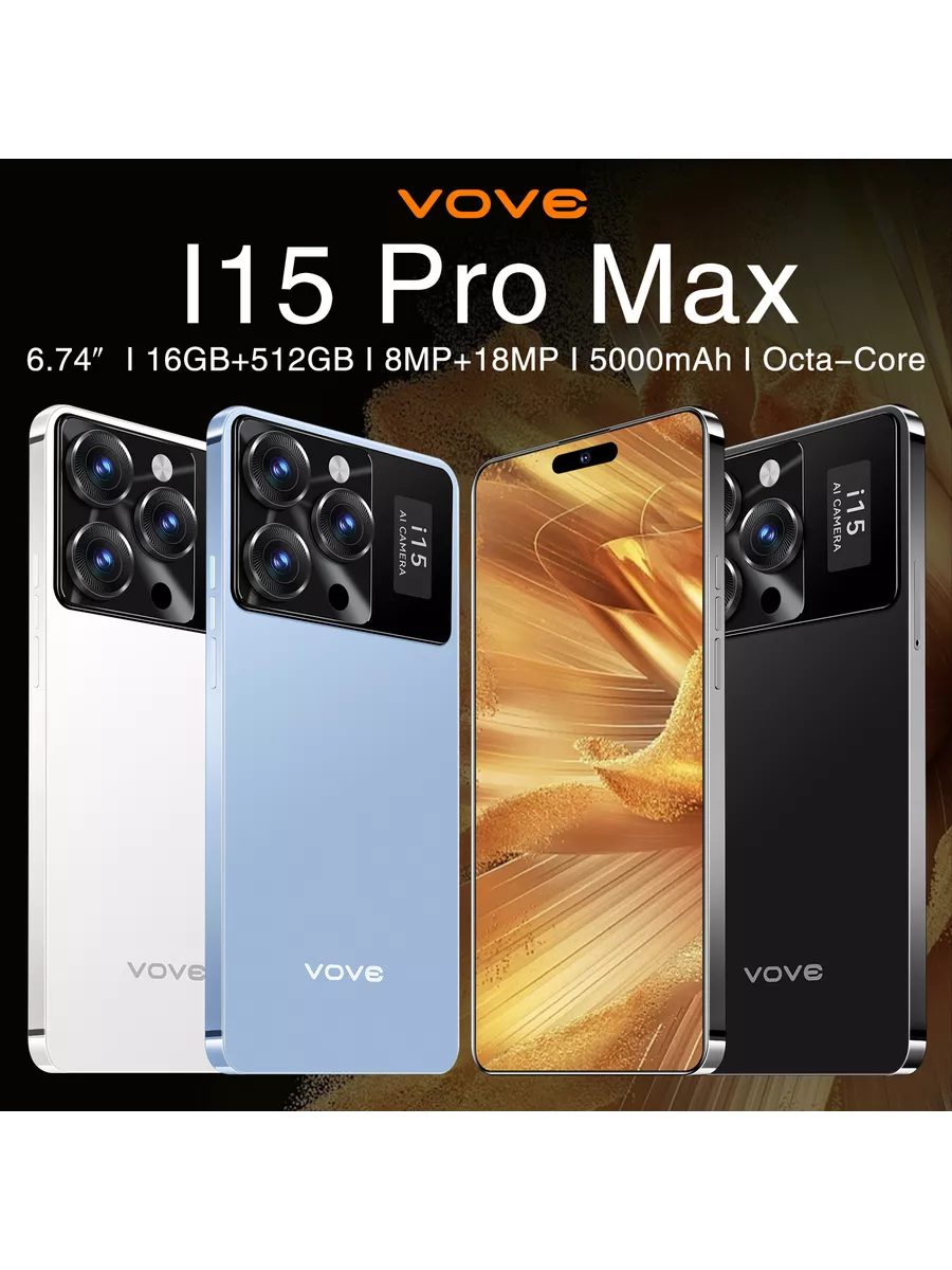 Смартфоны I15 Pro Max Белый 16 ГБ + 512 ГБ vove 202269182 купить в  интернет-магазине Wildberries