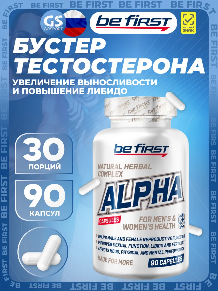 Бустер тестостерона Alpha 90 капсул