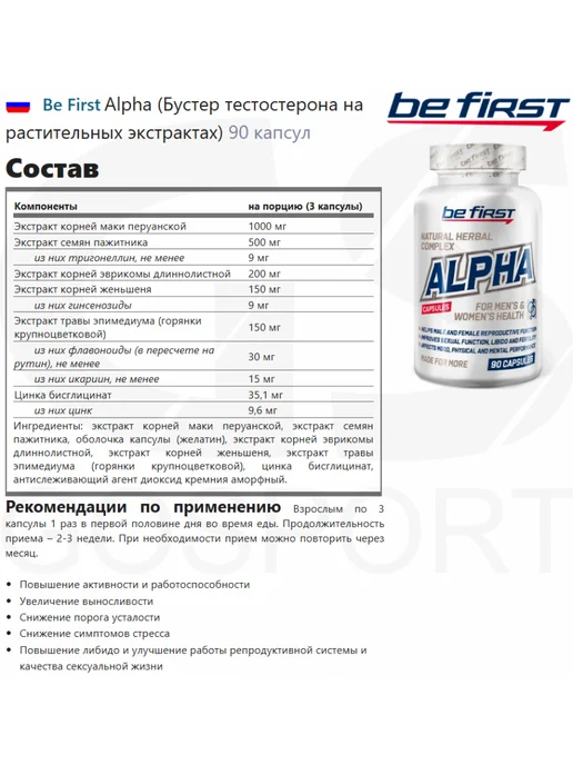 Be First ZMA с витамином Д3 бустер тестостерона спортивное питание, Alpha 90 капсул, фото 2