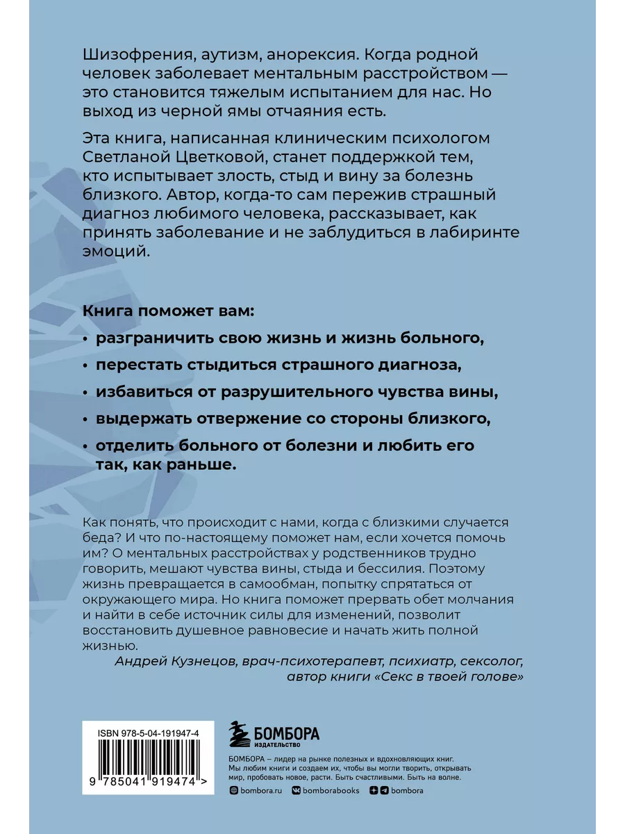 Эксмо Ментальные болезни - это не стыдно. Книга о том, как справит