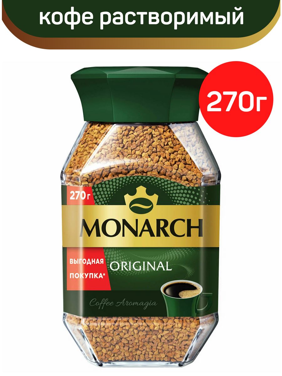 Кофе растворимый monarch original 800 г