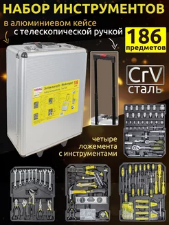 Набор инструментов, 186 предметов WMC Tools 202274135 купить за 5 948 ₽ в интернет-магазине Wildberries