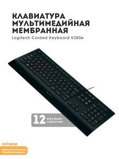 Клавиатура для компьютера проводная клава для пк Logitech 202276557 купить за 3 299 ₽ в интернет-магазине Wildberries