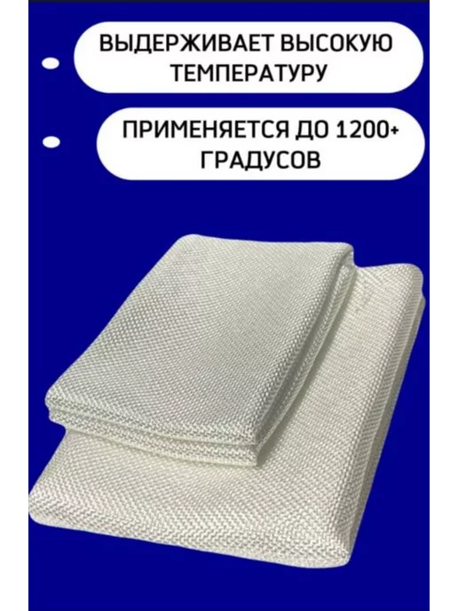 Огнеупорная ткань кремнеземная КТ-11-30К, длина 1 метр, 1 м, фото 2