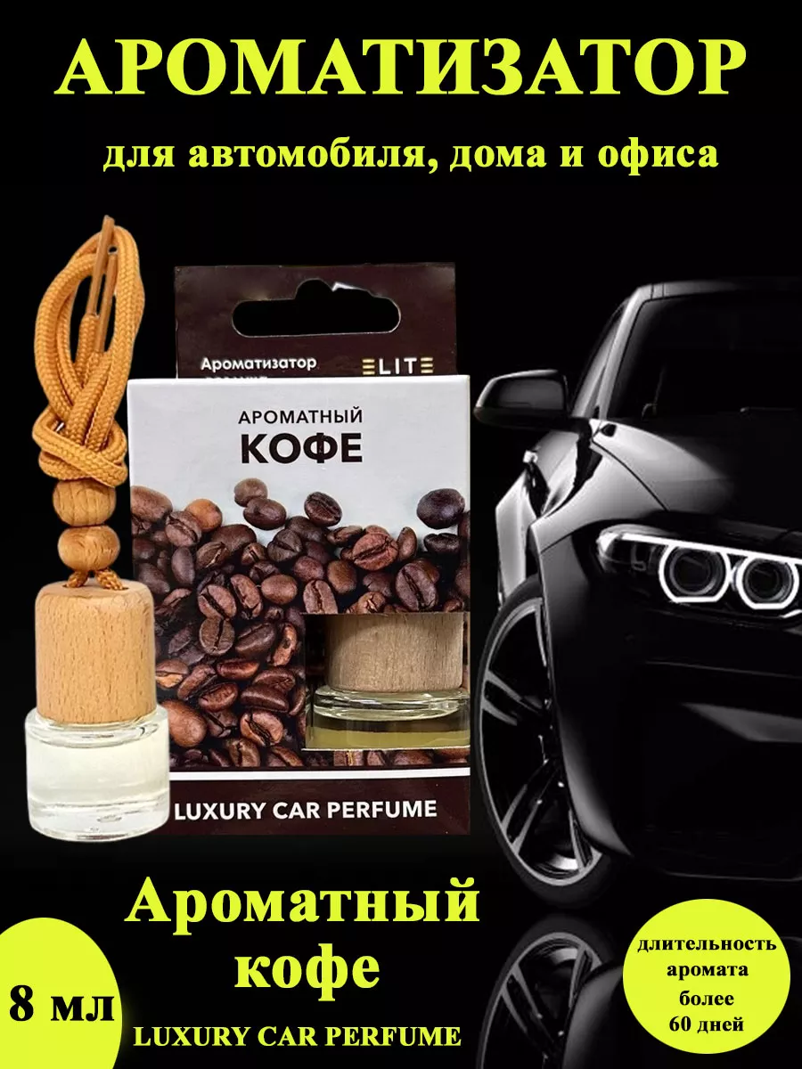 Ароматизатор в машину подвесной, сухой, Areon, Refreshment Кофе, 704-045-321/704-045-21