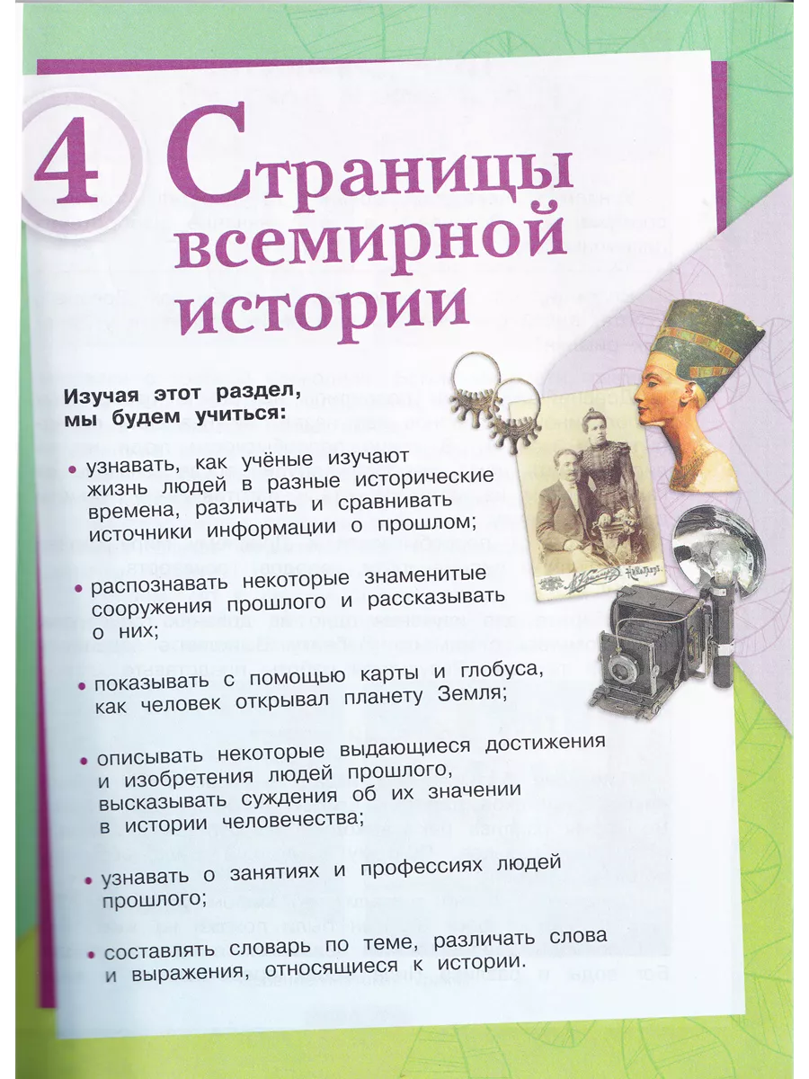 Окружающий мир 4 класс Учебник В 2-х частях Плешаков Просвещение 202277307  купить за 2 022 ₽ в интернет-магазине Wildberries