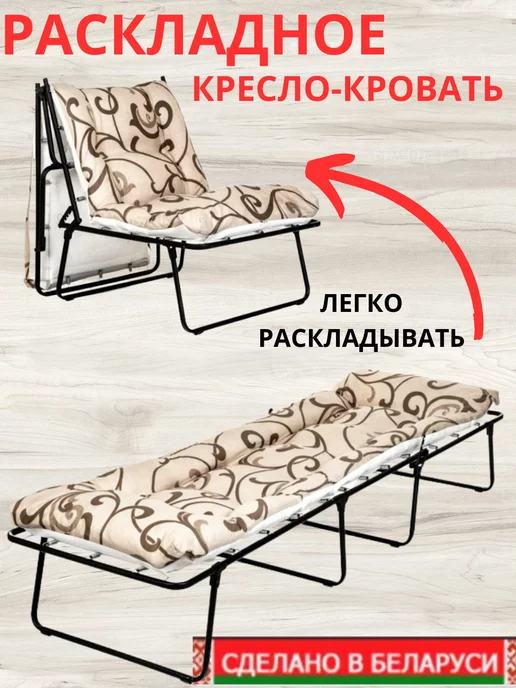 Белорусские раскладушки Раскладушка - трансформер с матрасом Лира, бежевый, фото 2