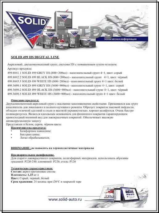 Solid Грунт автомобильный 499 серый 0,8 л + 0,2л, 800 мл, 200 мл, фото 2